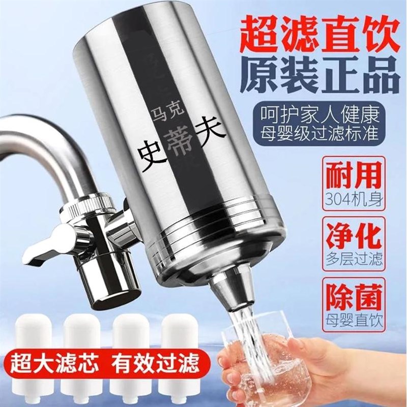德国进口史蒂夫304厨房水龙头过滤器通用直饮滤水器陶瓷滤芯净水