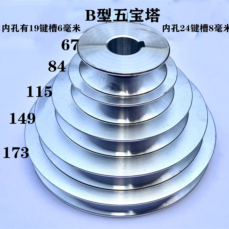五槽B型宝塔轮 变速塔轮 台钻 钻床 铣床调速轮 5层B铝皮带轮