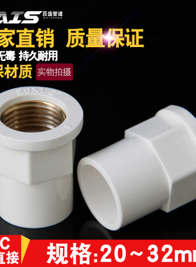PVC入铜直接给水管变异径内牙接头铜内螺纹20内丝25/32/4分6分1寸