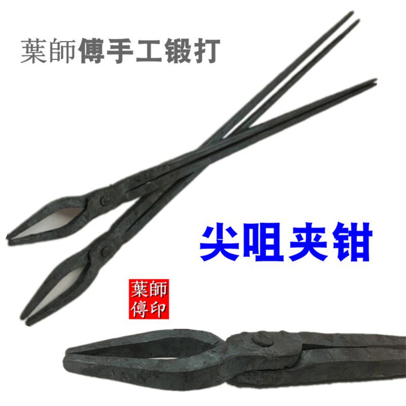 尖咀钳手工夹钳尖头钳铁匠产品钳尖弯扁咀铁钳铝锭钳夹持钳铁夹子