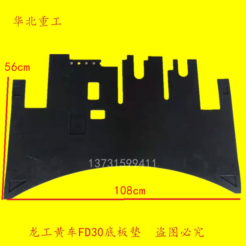 龙工FD叉车底板脚垫 脚踏板垫 橡胶踏垫 驾驶室地板垫适用3-3.5T
