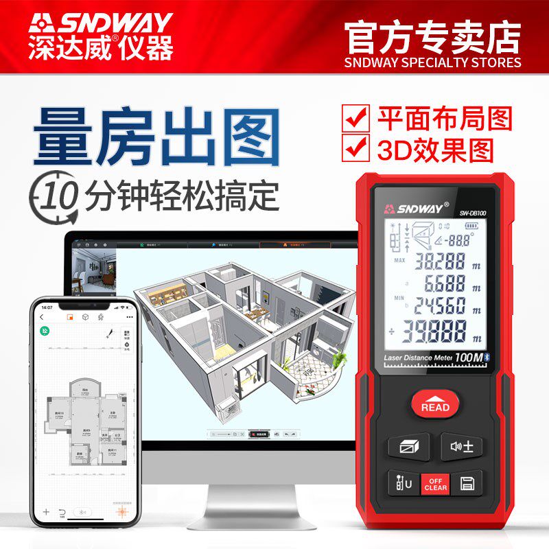 莱赛深达威激光测距仪手持红外线蓝牙距离测量尺量房神器高精度电