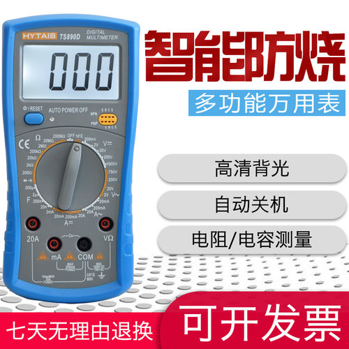 泰圣全保护防烧数字万用表TS890D高精度技师维修数显万能表包邮