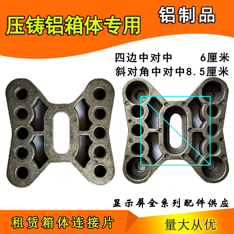 压铸铝箱体光祥连接片移动屏螺丝LED显示屏目子架雷凌蝴蝶扣件
