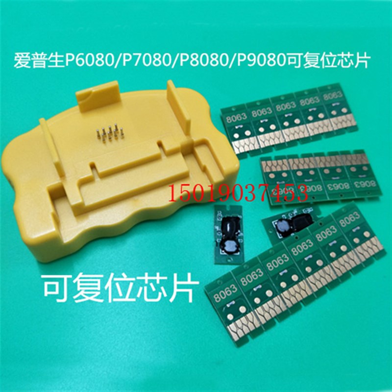 适用EPSON P6080/P7080连供墨盒打印机计数芯片复位器归零解码器