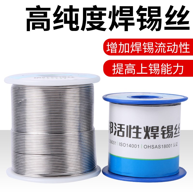 华邦63A焊锡丝电烙铁高纯度万能焊接低温家用维修0.8mm带松香锡线