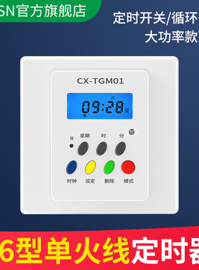 86型面板定时器开关时控大功率单线控制220V智能时间控制照明灯控
