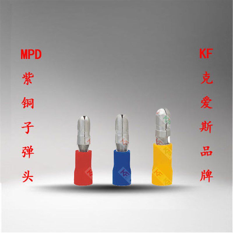 KF克爱斯 MPD1.25-156 子弹型绝缘接头 接线端子线耳 线鼻 千祇