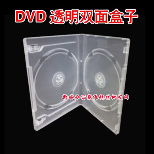DVD透明双面盒子 CD盒 光盘盒 长方形双碟装CD/DVD盒 有膜可插页