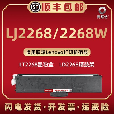 2268w可加粉息鼓通用联想lenovo小新激光打印机LJ2268W墨粉盒磨合