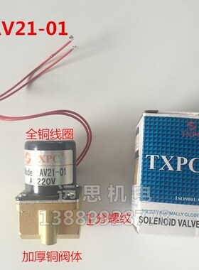 微型电磁阀 TXPC AV21-01 两位两通阀 电磁水阀 焊机电磁阀 现货