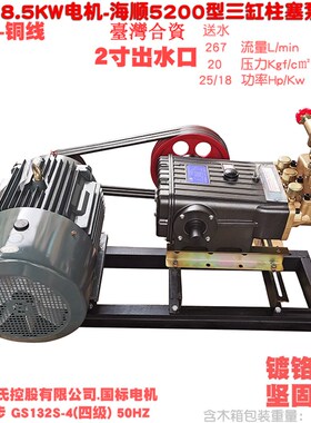 380V铜电机18.5KW配海顺5200型三缸柱塞泵高压清洗喷雾器抽水 2寸