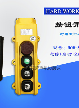 勤工HOB-82ER1行车控制手柄开关按钮 行车开关 电动吊车手柄