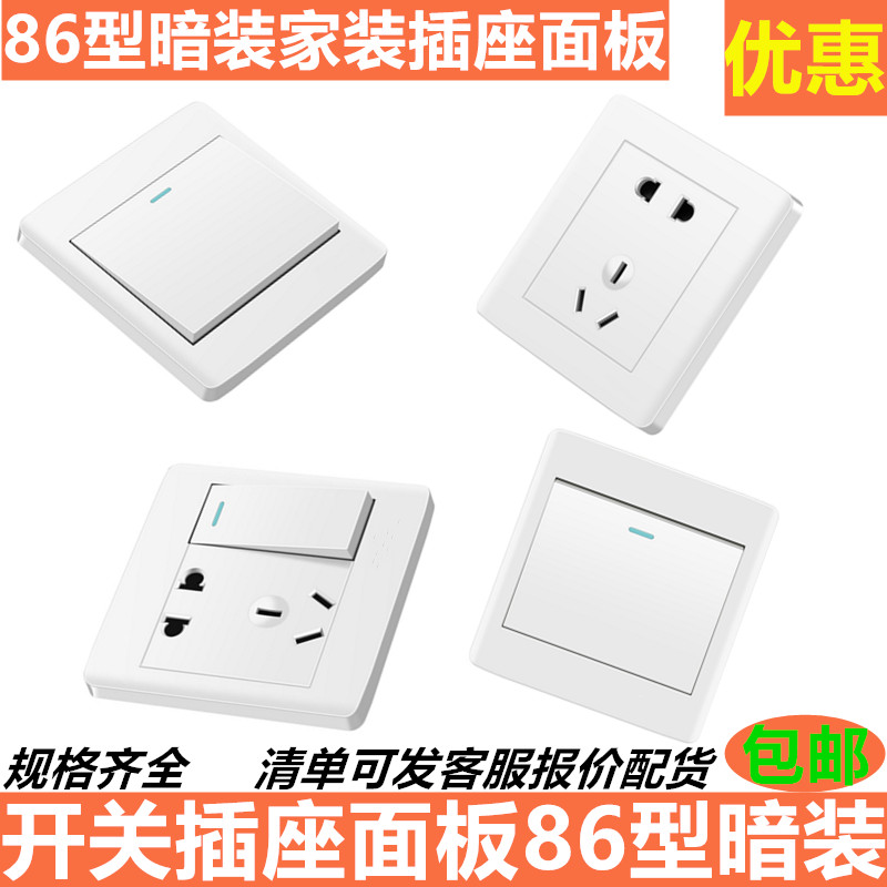 墙壁家用暗装86型雅白五孔插座开关面板空调插座一开双联单开双控