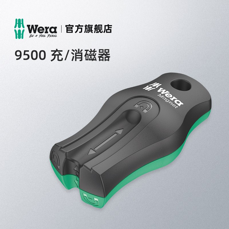 德国进口wera维拉五金工具9500螺丝刀加磁器充磁器消磁器减磁器