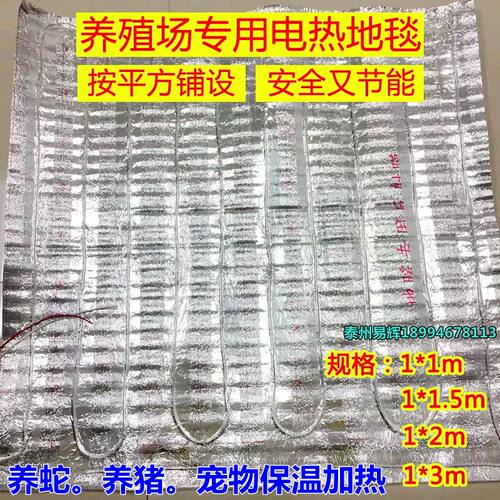 养殖场碳纤维电地暖片猪舍专用恒温养殖保温猪用电地暖席电热毯膜