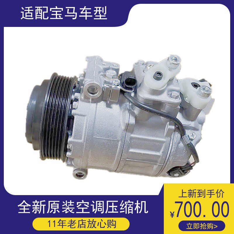 适用宝马GT 5系520 525 3系530 7系730 X1X3X5X6空调压缩机冷气泵