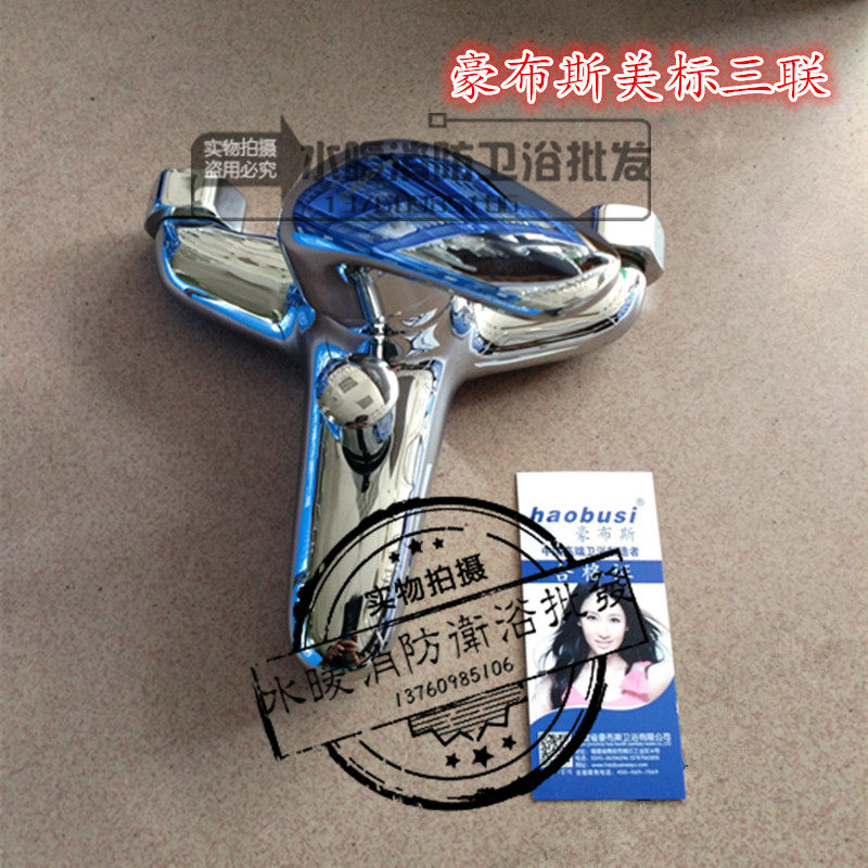 豪布斯单把暗装冷热浴缸三联水龙头淋浴水龙头现货供应