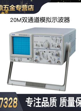 安泰信模拟示波器AT7328模拟示波器/20M