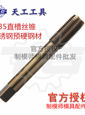 天工TG牌机用(直槽)丝锥 m35含钴不锈钢丝锥M2丝锥镀钼丝锥镀钛