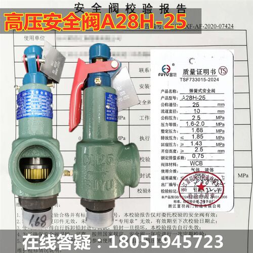 A28H-25 A28H-40 A28H-64 富羽高压安全阀蒸汽空激光切割高压储罐