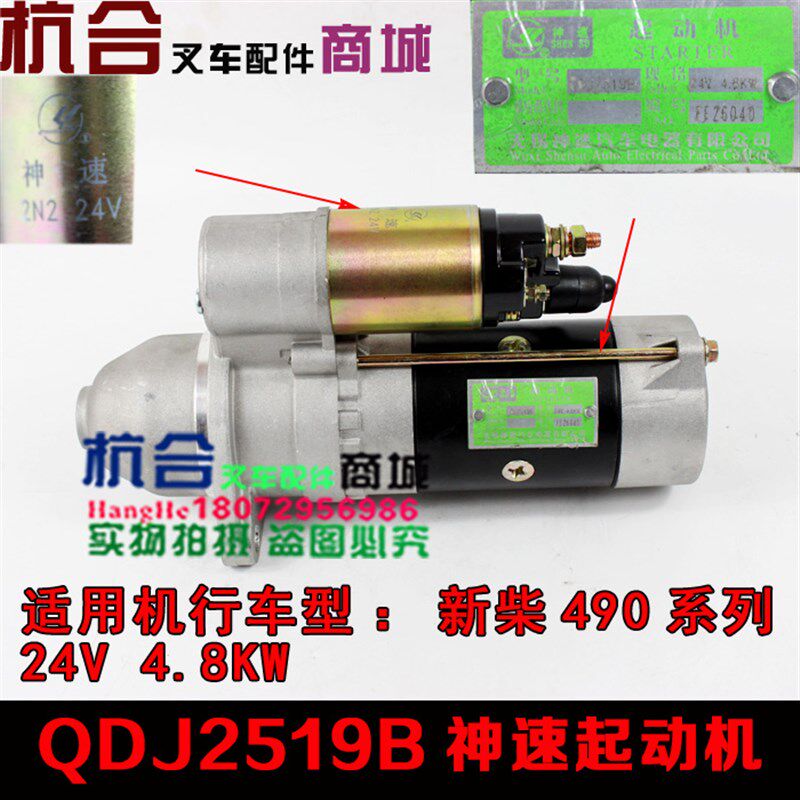 合力杭叉4-7吨495/498减速启动马达QDJ2519B  24V4.8KW起动机神速