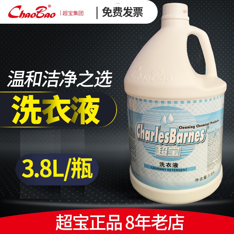 超宝DFG039洗衣液 亮白洁净衣物清洗剂 清香型3.8升大瓶装
