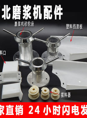 河北款铁狮商业商用豆浆机配件拨料器挡板顶丝滤网塑料板挡板
