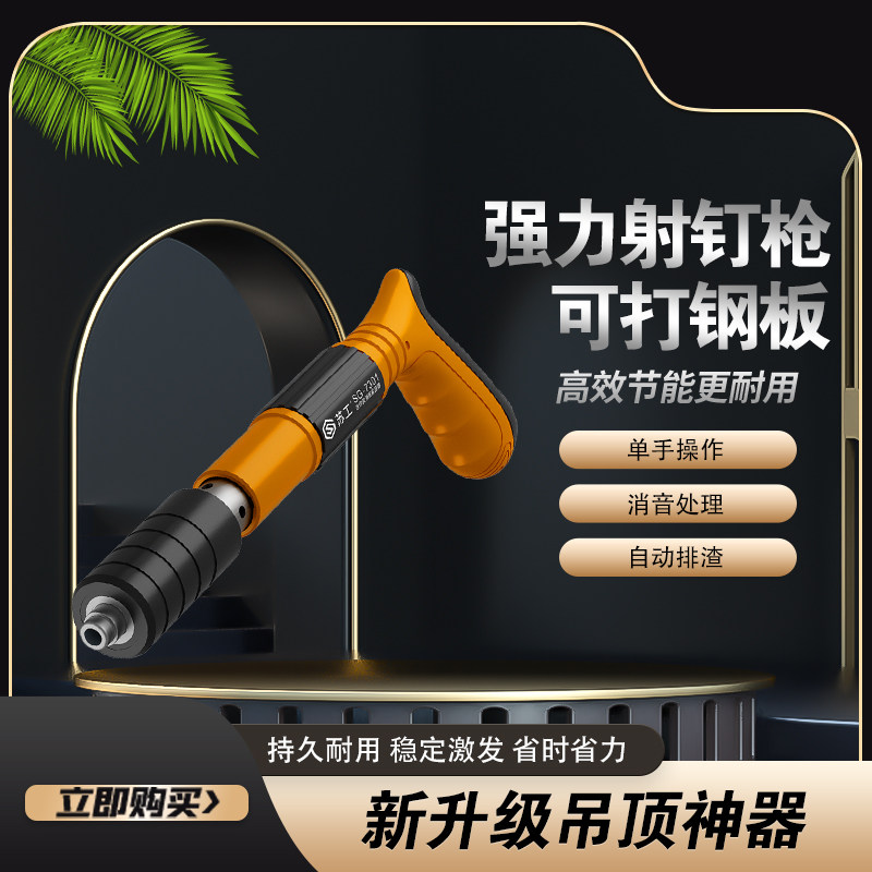 迷你悬吊式天花板神器钉枪专用小型消音器苏工炮钉枪炮钉一体射钉