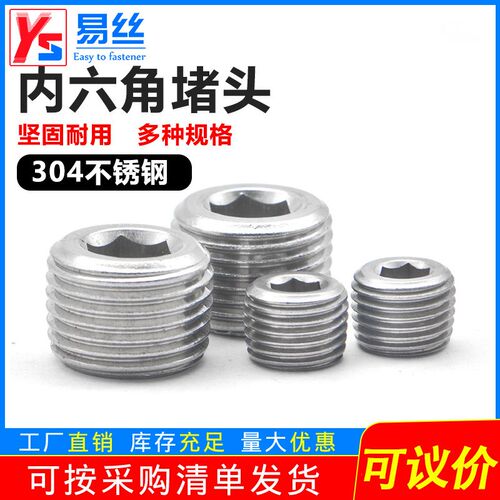 304不锈钢内六角堵头外丝NPT管堵油塞RC闷头螺塞G1寸2分3分4分6分