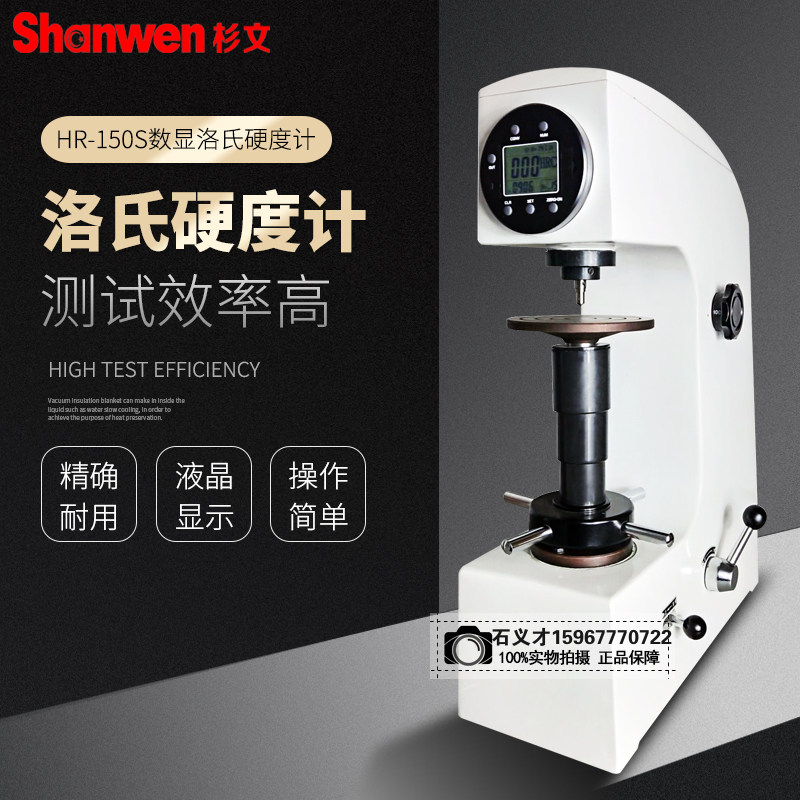 HR-150S数显洛氏硬度计布什维氏硬度数显直读淬火锻造硬度测量仪