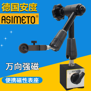 德国进口安度磁力座万向磁性表座百分表杠杆支架液压 底座磁铁