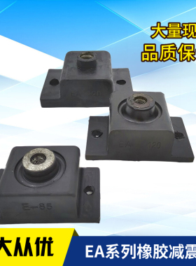 EA型减震器橡胶减震器电机橡胶减震垫EA-160EA-40EA-85EA120EA-25
