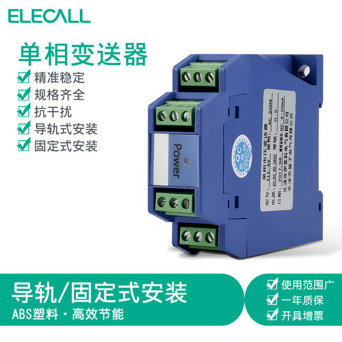 ELE-AI单相直/交流电流变送器4-20ma电压频率变送12/24V导轨式