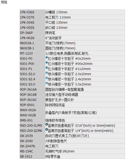 台湾宝工Proskit PK-15305B 42件专业维修工具组 多层家用工具箱