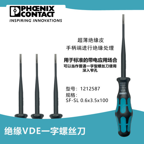 德国菲尼克斯PHOENIX绝缘VDE一字螺丝刀SF-SL 0.6 3.5  1212587