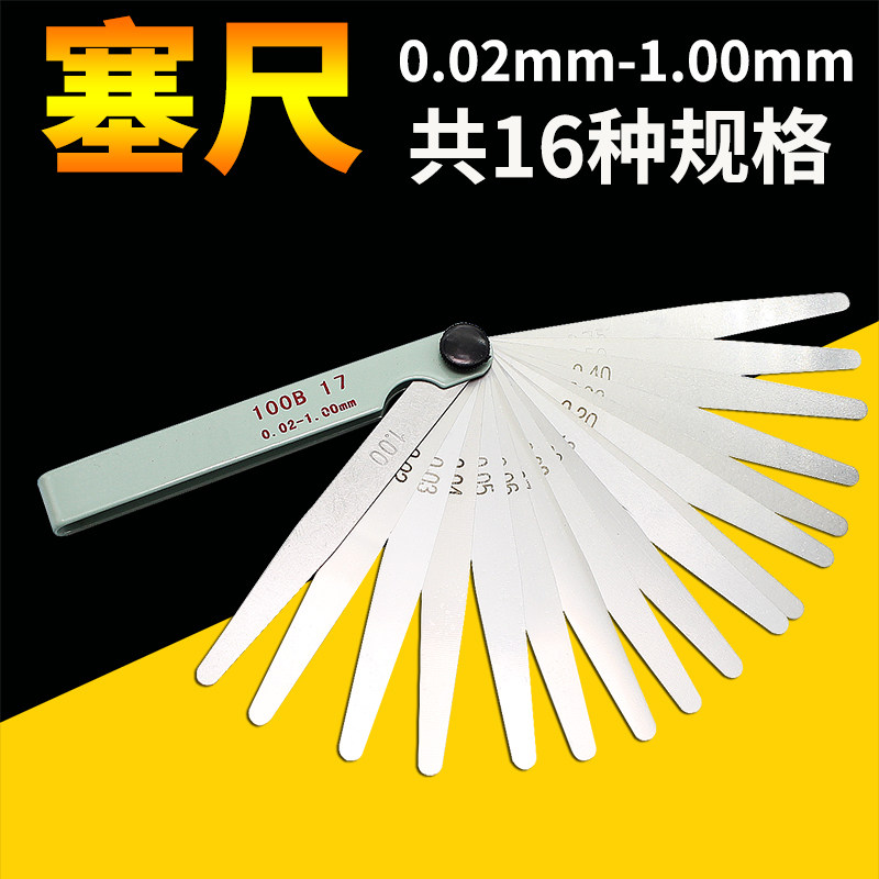 塞规塞尺片间隙尺厚薄规塞尺单片度量工具 高精度塞尺 0.02-1.0mm