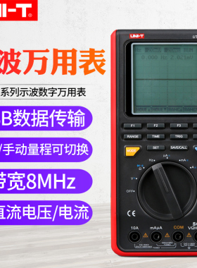 优利德UT81B/UT81C 示波型数字万用表 USB传输 示波表储存示波器