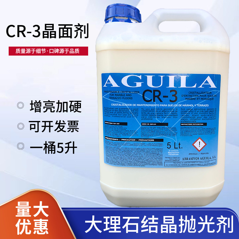 特价CR-3结晶液西班牙大理石晶面处理翻新养护晶面剂石材保养剂
