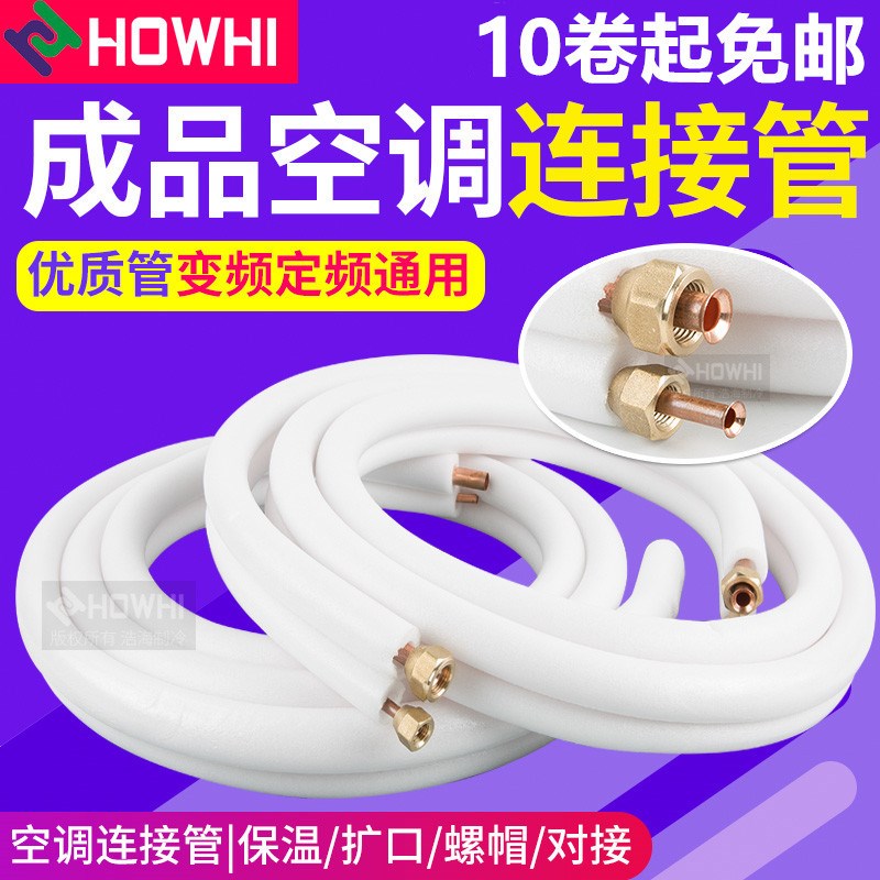 连接配件铝通用管带加厚铝管空调铜头铝管铜管空调空调空调保温