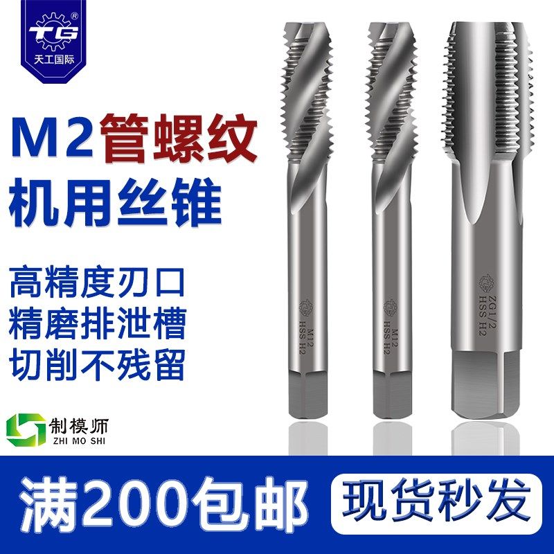 天工螺旋槽/管螺纹螺丝攻水龙头螺丝攻水管6542高速网机用M3-M20