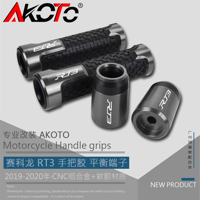 宗申RT3睿途 赛科龙RT3 RX1/3/4改装手把胶手把套 手把堵平衡端子