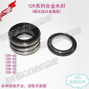 合金水封碳化硅合金氟胶109-30/35/40/50/55/60