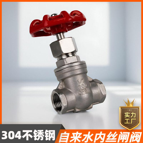 鑫华度304不锈钢内螺纹闸阀Z15W-16P自来水管水表内丝阀门开关3分