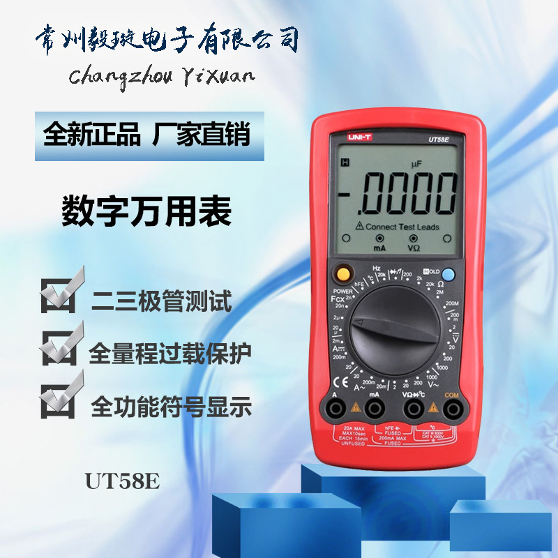 优利德UT58E 数字万用表多功能防烧高精度数显万用表电表大屏幕