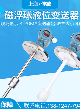 GSK浮球液位计液位变送器水位控制远传开关不锈钢四氟防腐显示