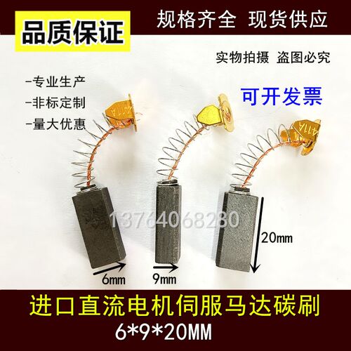 碳刷 弹簧电刷6X9X20MM 进口直流电机伺服马达弹簧碳刷 6*9*20