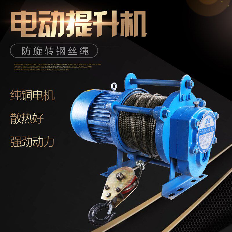 多功能提升机家用小吊运机卷扬机220v380v伏起重机电动葫芦0.5吨