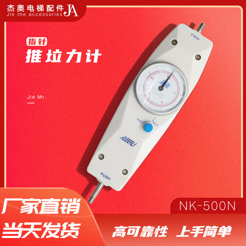 包邮电梯指针式推拉力计NK-500弹簧测力50KG拉力器电梯拉力测试仪