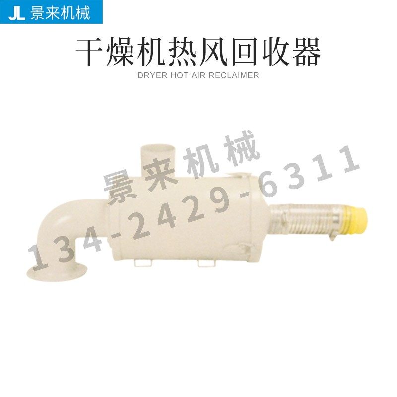 干燥机热风回收器烘干机热风大小号热风循环节能回收系统